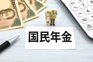 国民年金の場合の解説