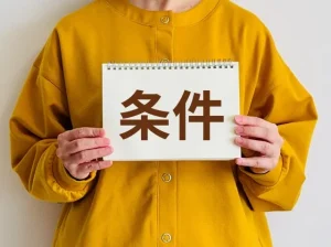 特例ケースの場合を解説