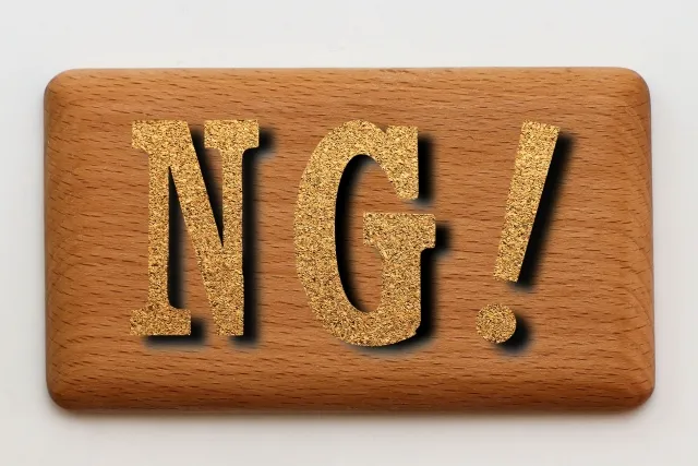 不支給、等級ダウンになるケースとは