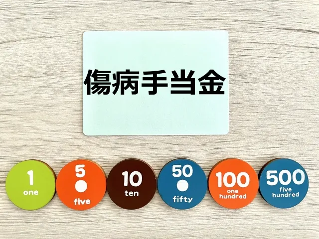 傷病手当金とは？を解説